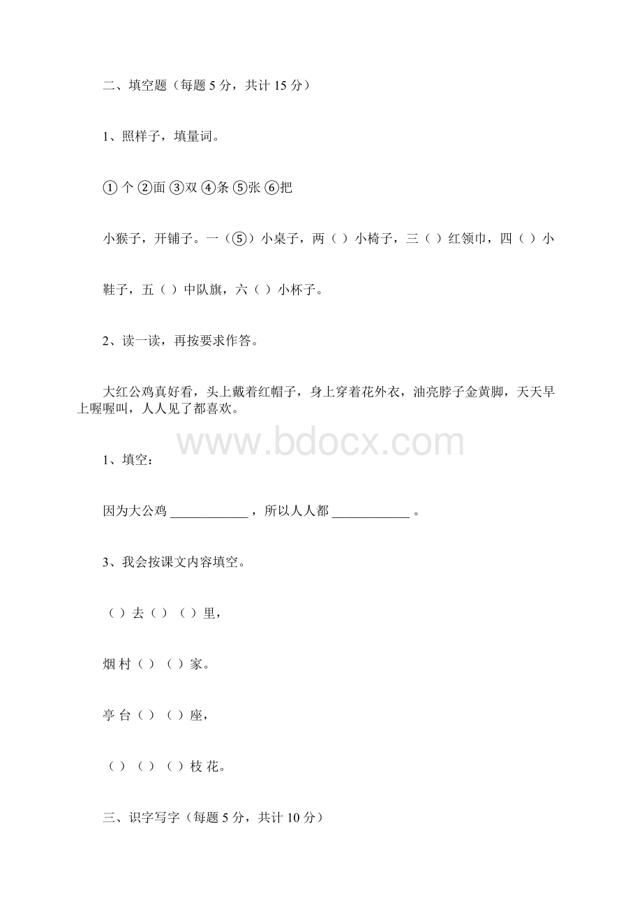 一年级语文上学期期中测试试题浙教版II卷含答案.docx_第2页