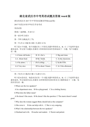 湖北省武汉市中考英语试题及答案word版.docx