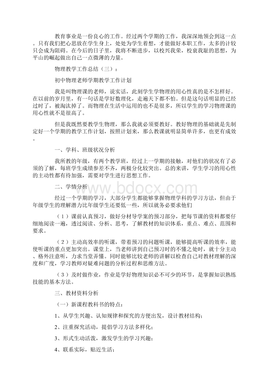 最全总结范文之物理教学工作总结12篇Word格式.docx_第3页