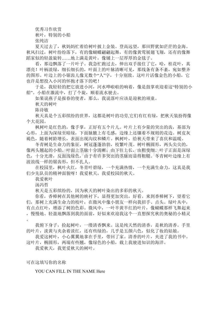 五年级语文习作3 秋天的树叶 教学设计示范文本.docx_第3页