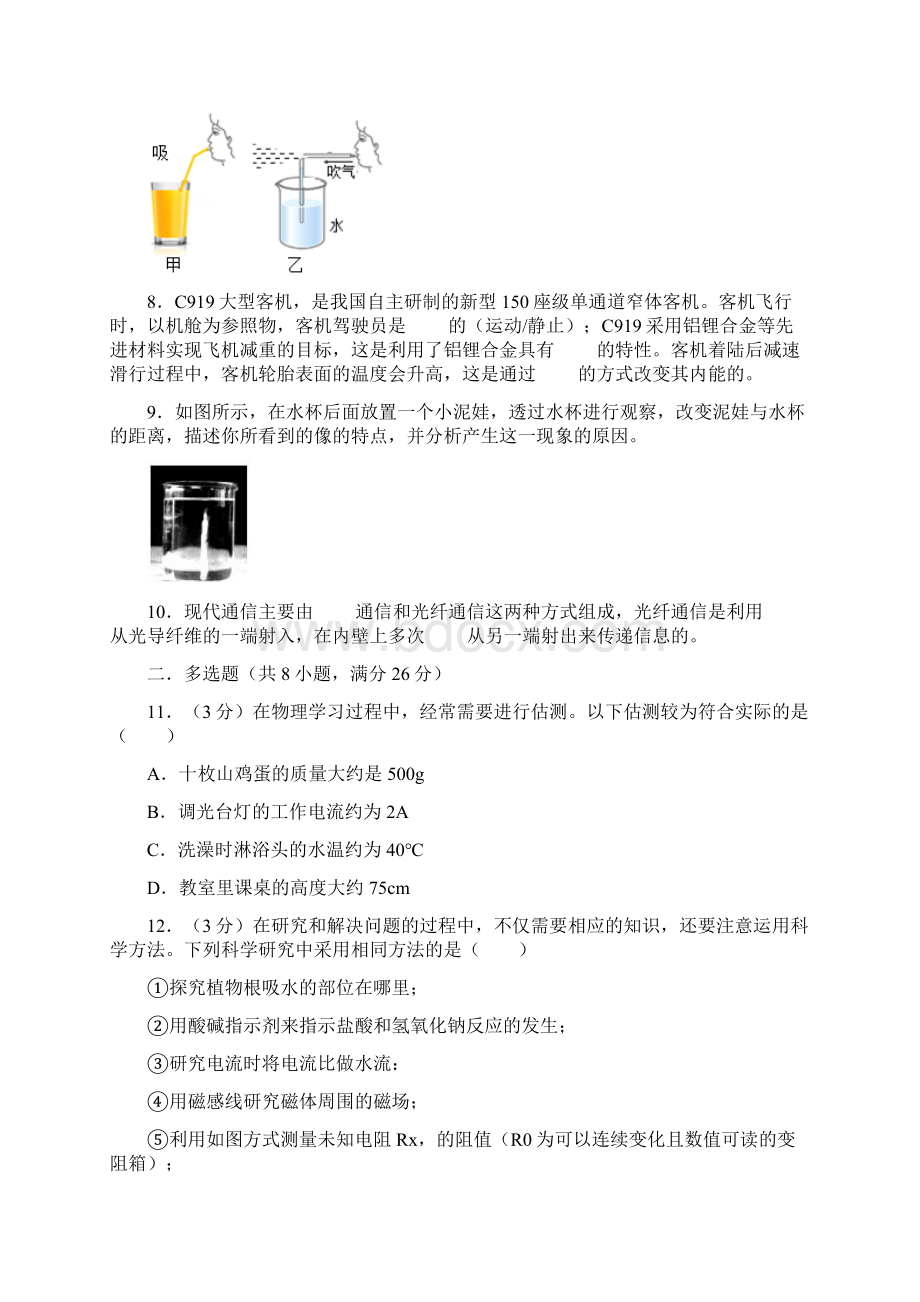 江西省上饶市中考物理模拟试题及答案解析.docx_第2页