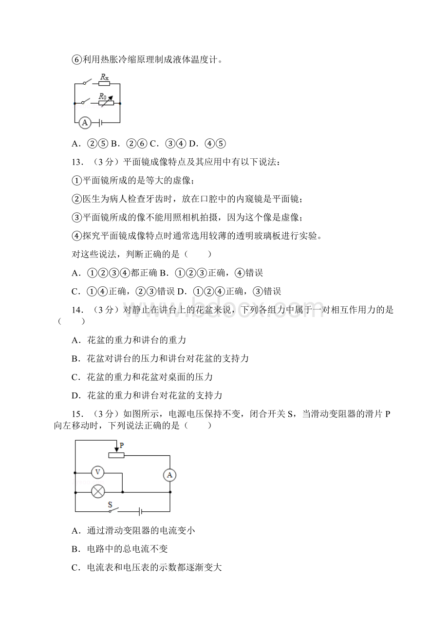 江西省上饶市中考物理模拟试题及答案解析.docx_第3页