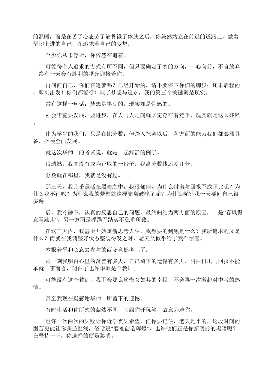 八年级月考表彰大会讲话稿Word格式.docx_第3页