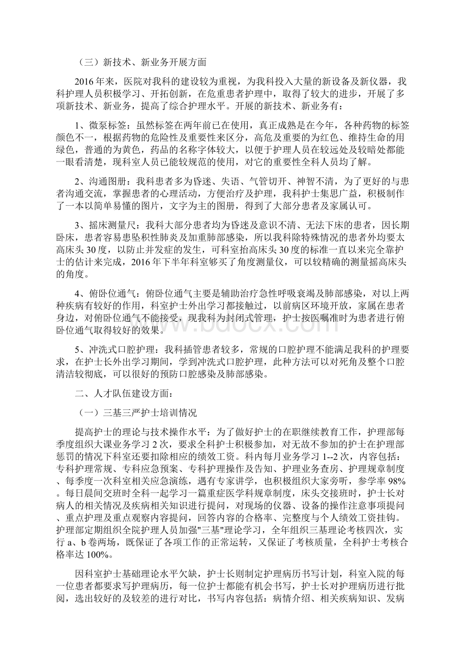 重症医学科护理工作汇总Word文档格式.docx_第2页