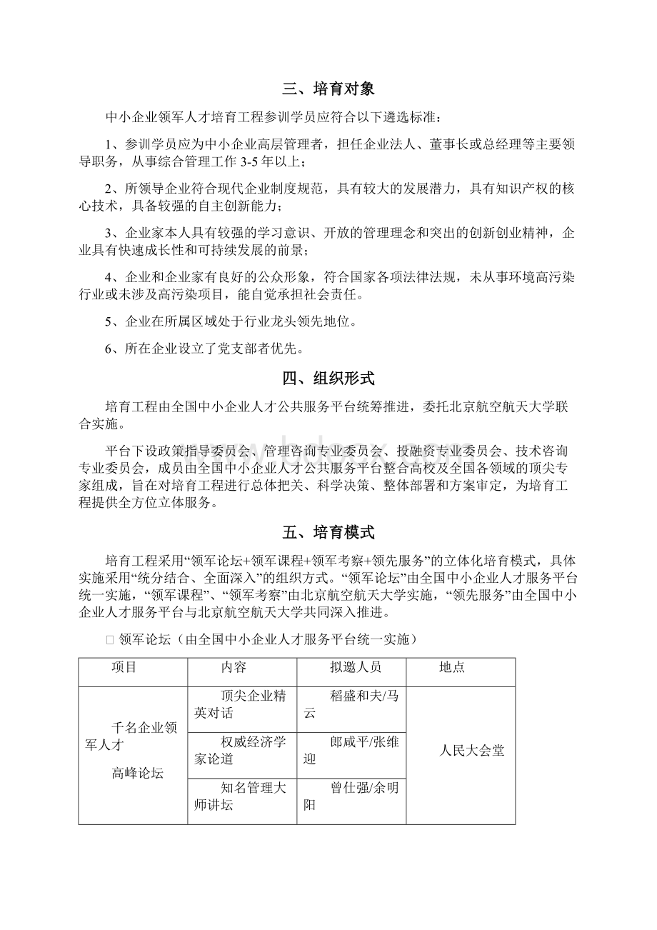 工信部千名中小企业领军人才培养计划.docx_第2页