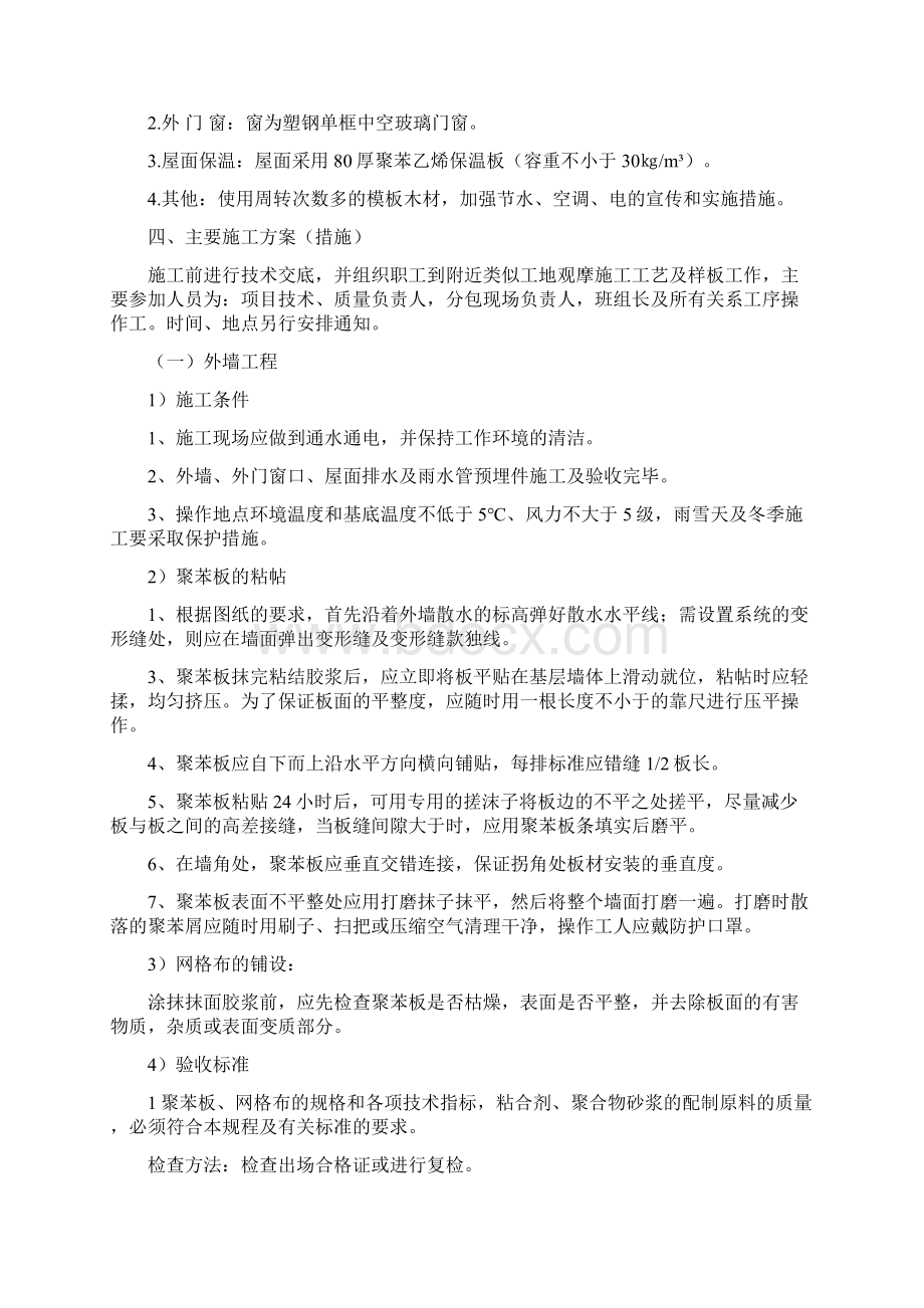 厂房节能专项施工方案Word格式文档下载.docx_第2页