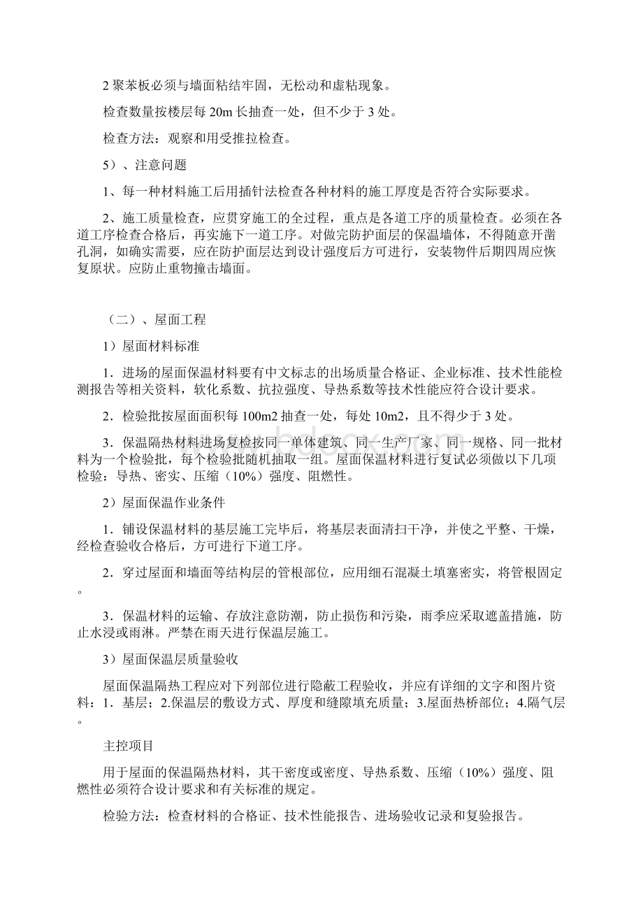 厂房节能专项施工方案Word格式文档下载.docx_第3页