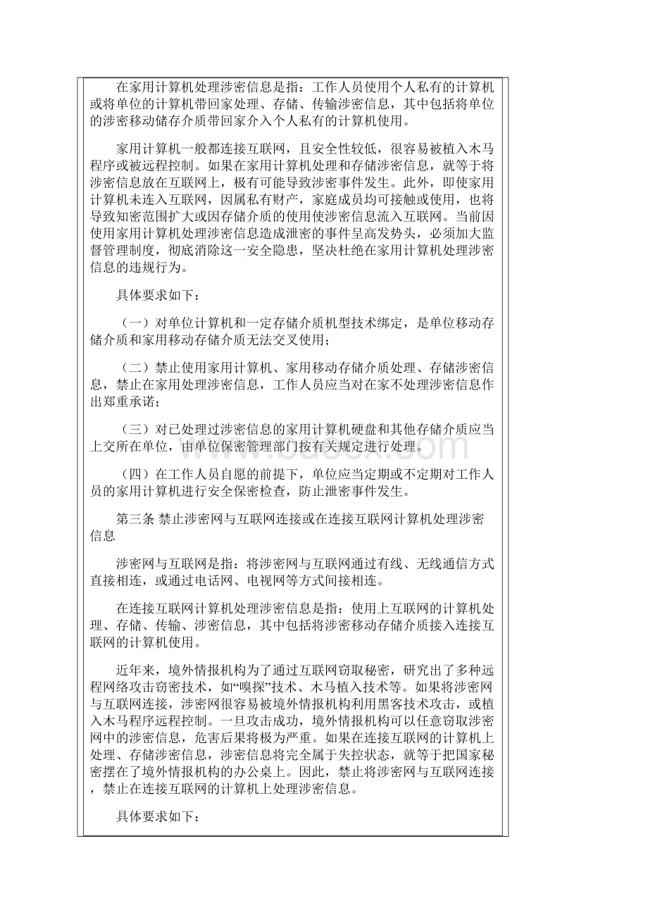 国防科技工业安全保密六条规定解读Word文档下载推荐.docx_第2页