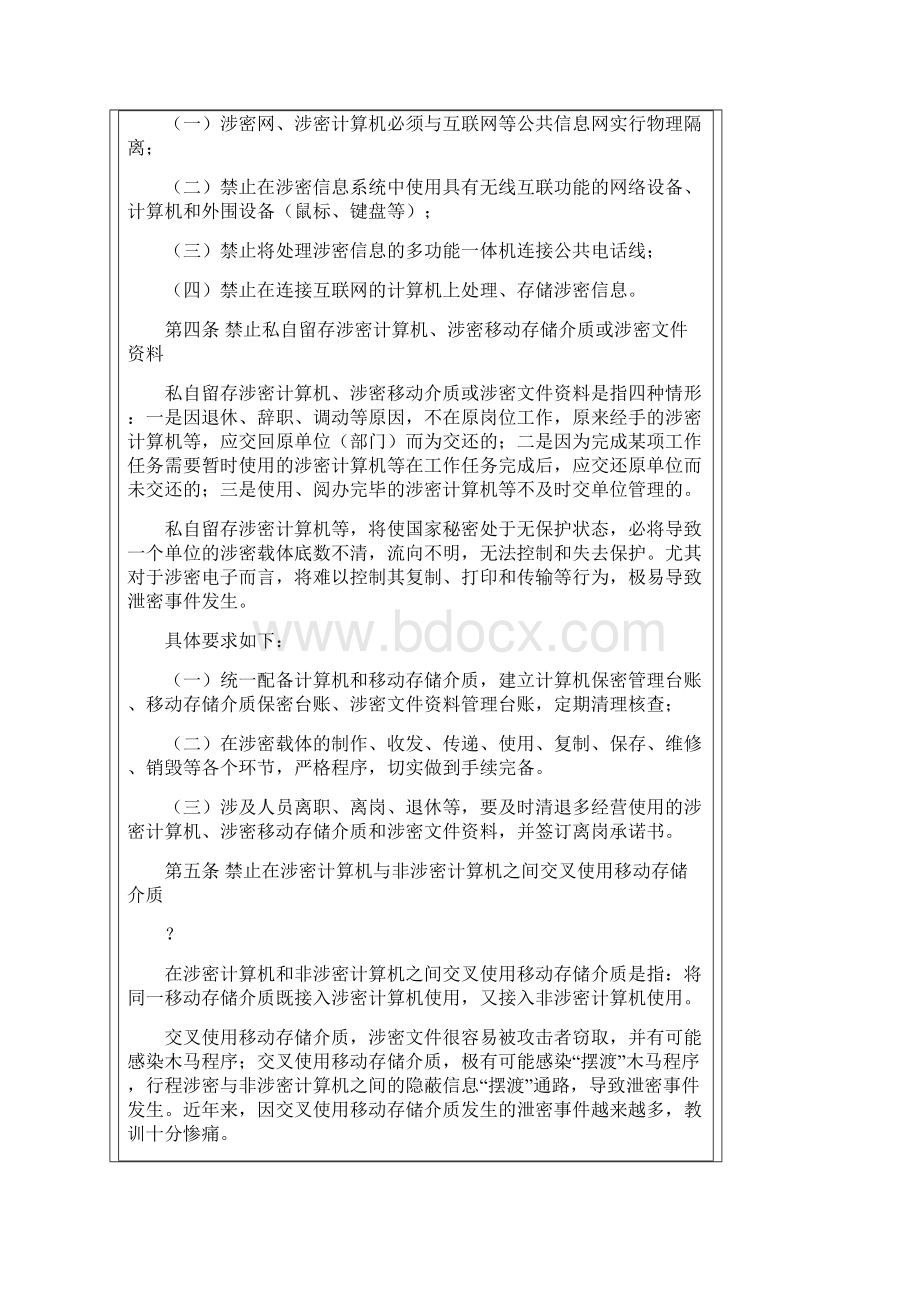 国防科技工业安全保密六条规定解读Word文档下载推荐.docx_第3页