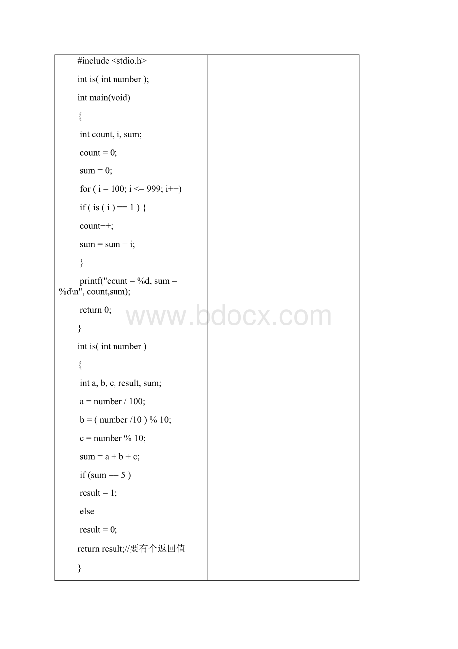 程序设计基础之函数程序设计.docx_第2页