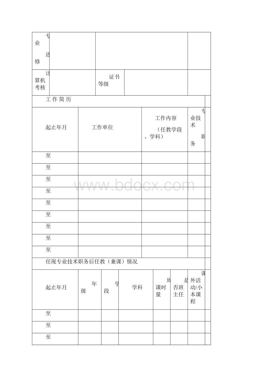 天津中小学教师职务Word下载.docx_第3页