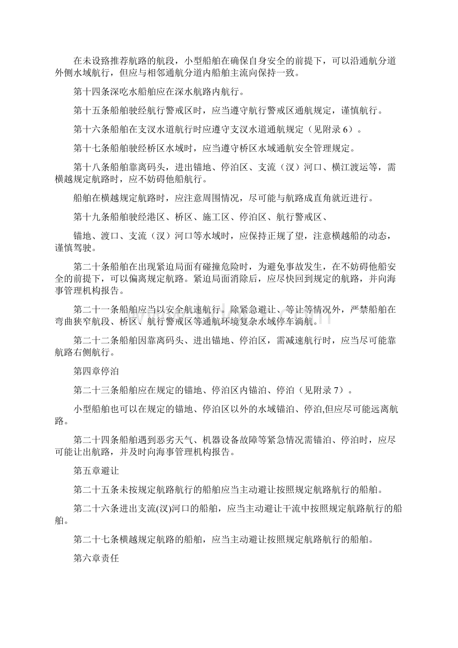 长江安徽段船舶定线制规定Word格式文档下载.docx_第2页