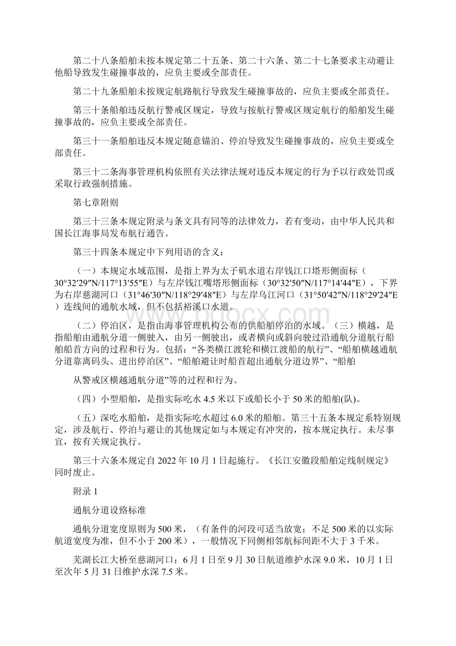 长江安徽段船舶定线制规定Word格式文档下载.docx_第3页