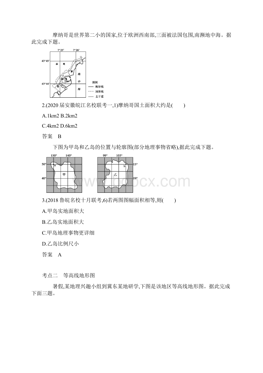 专题一 地球与地图试题部分Word下载.docx_第3页