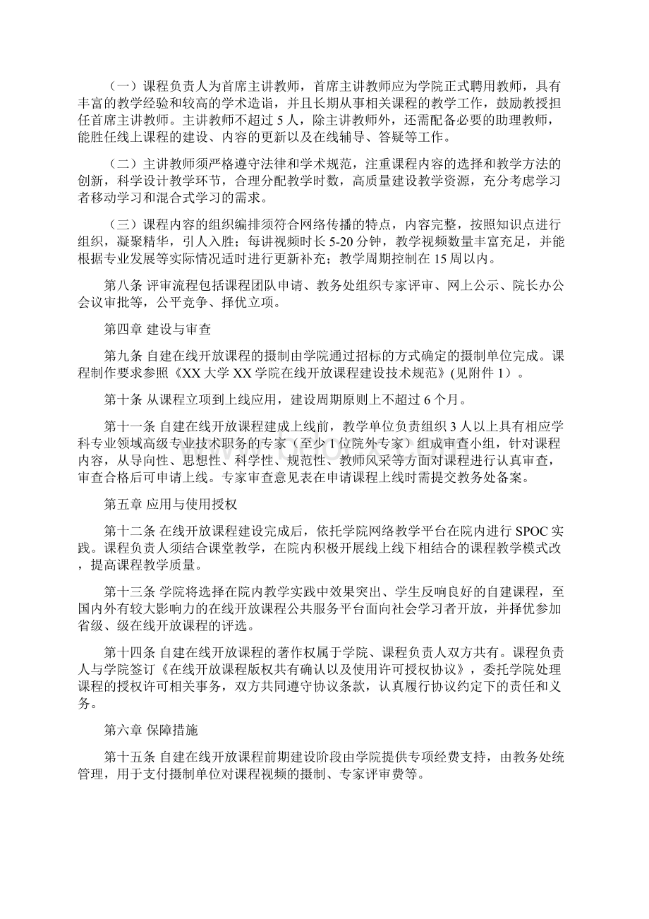 学院在线开放课程建设应用与管理办法技术规范及考核要求Word文件下载.docx_第2页