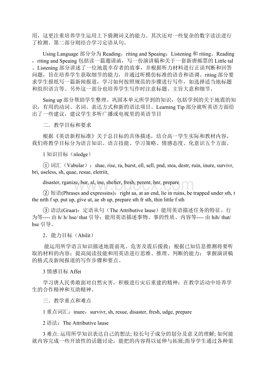 高一英语Earthquakes教案文档格式.docx_第2页