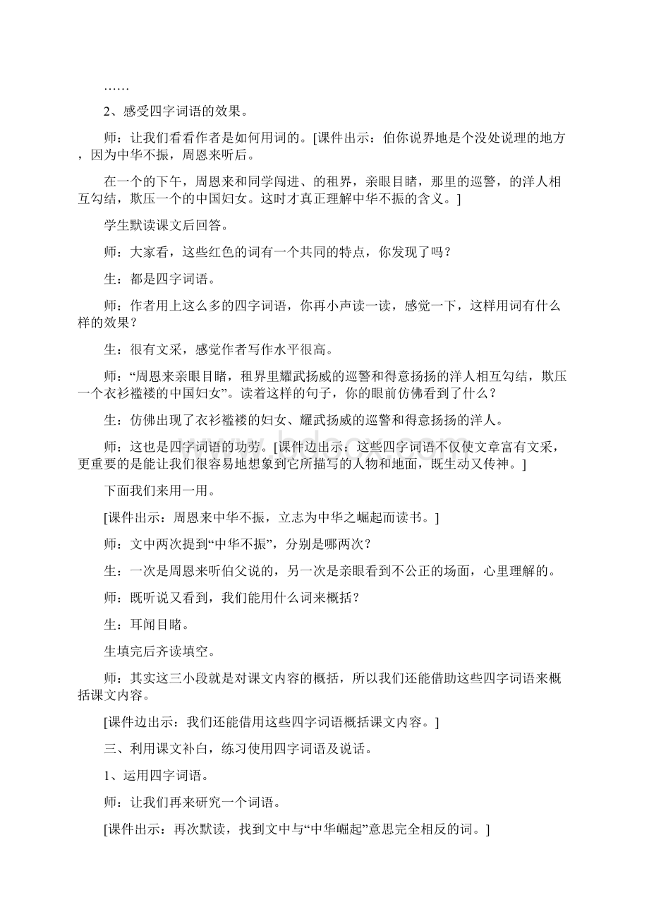 为中华之崛起而读书教学实录修订稿Word格式.docx_第3页