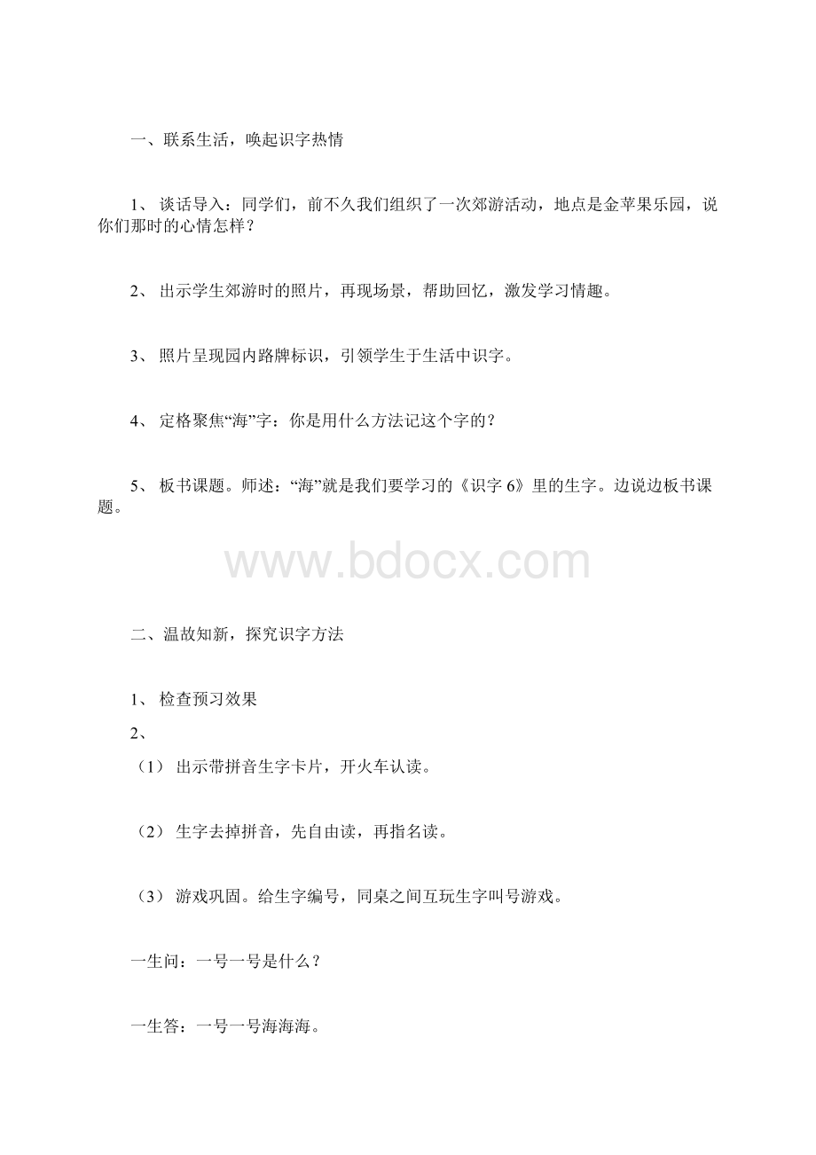 《识字》第一课时教学设计Word文件下载.docx_第2页