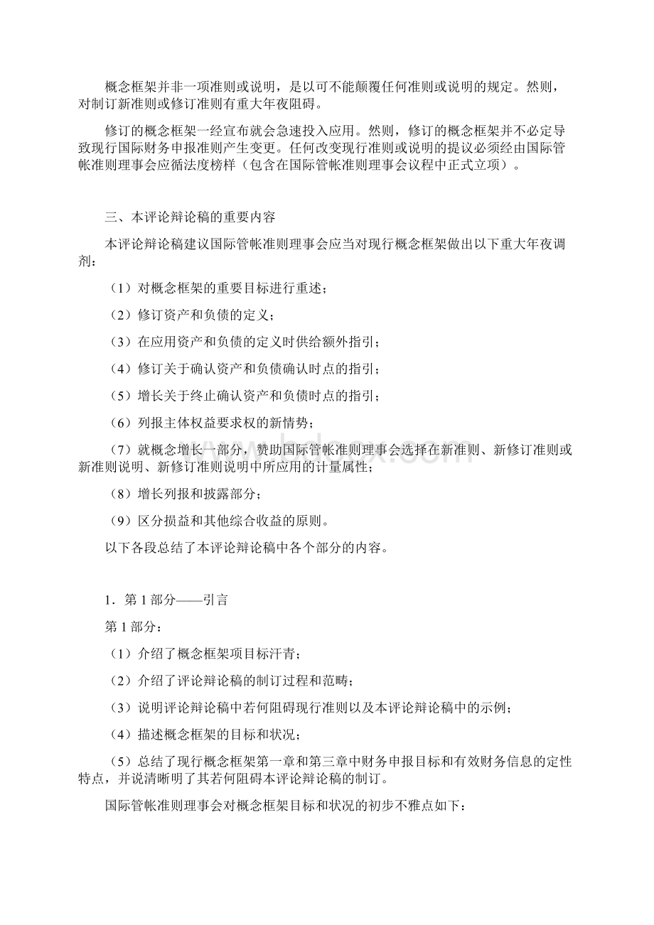 国际会计准则框架Word文档格式.docx_第2页