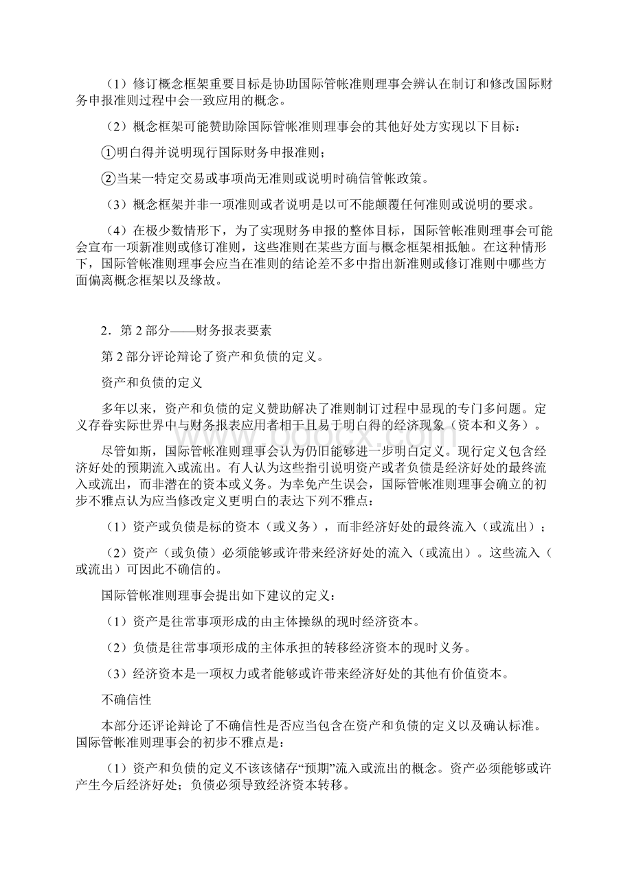 国际会计准则框架.docx_第3页