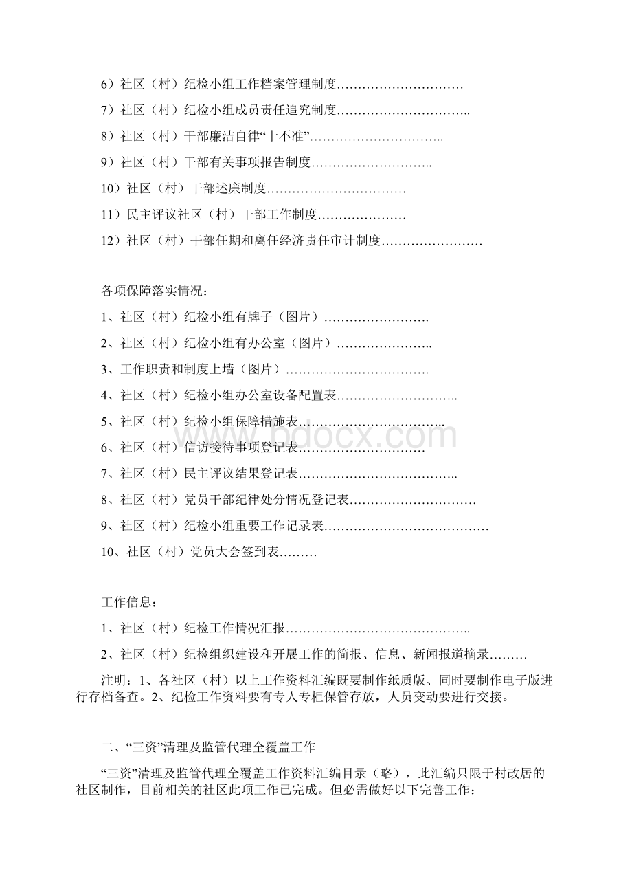 党务公开全覆盖工作.docx_第2页