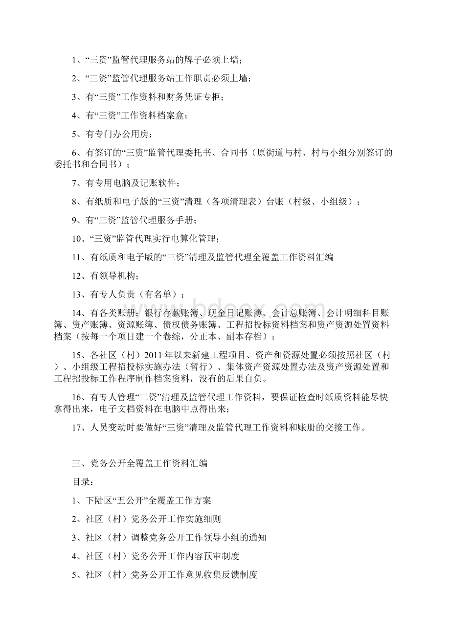 党务公开全覆盖工作.docx_第3页