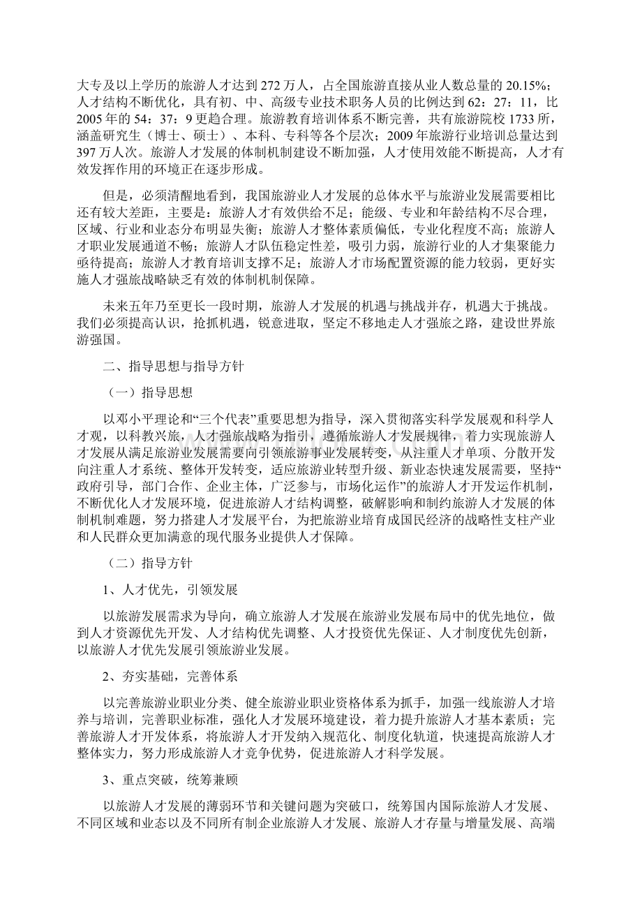 中国旅游业十二五人才发展规划.docx_第3页