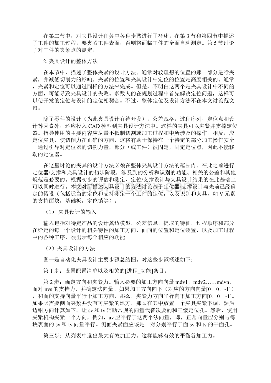 毕业设计中英文翻译封皮格式及装订顺序.docx_第3页