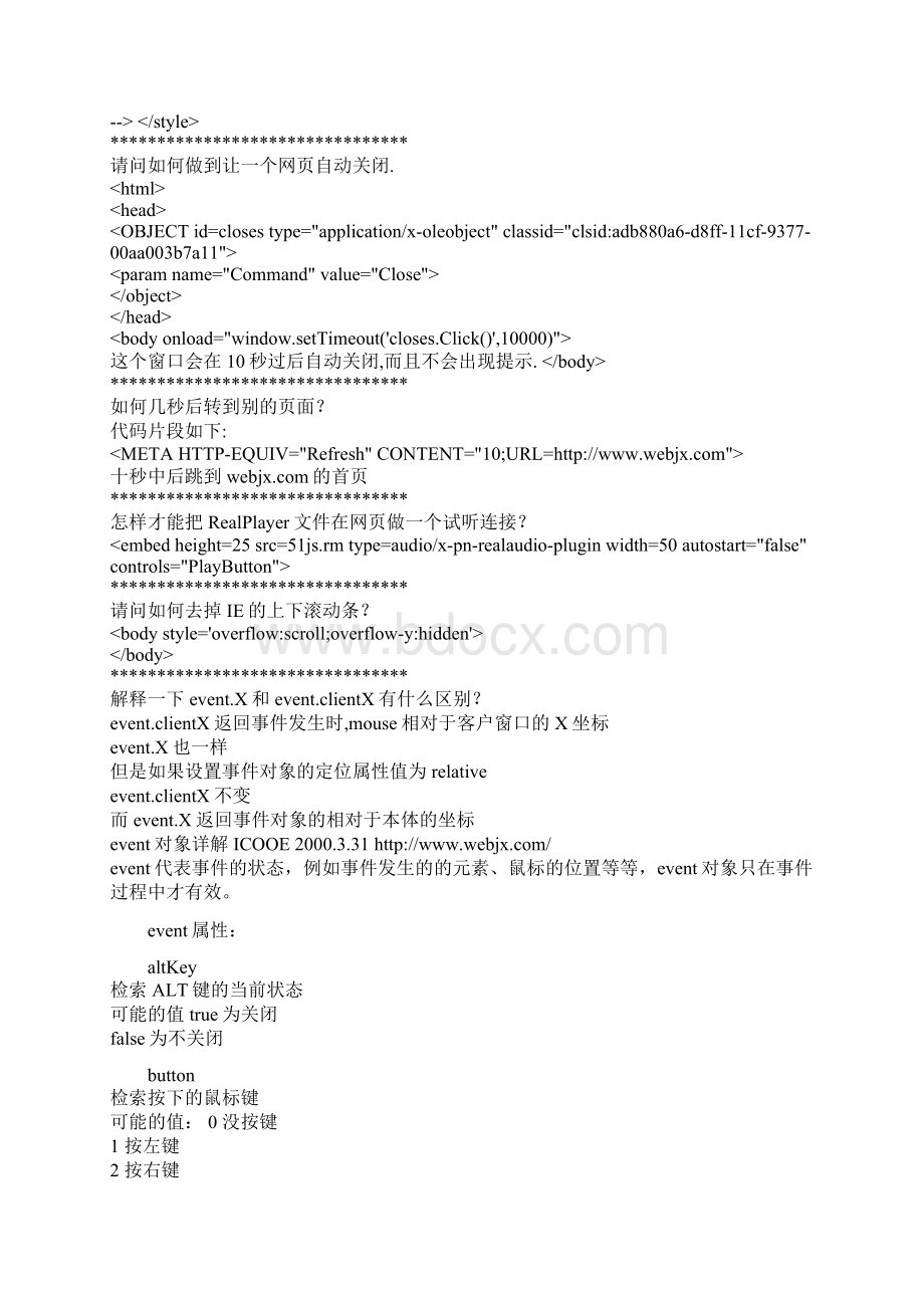 网页制作常用代码Word文档格式.docx_第3页