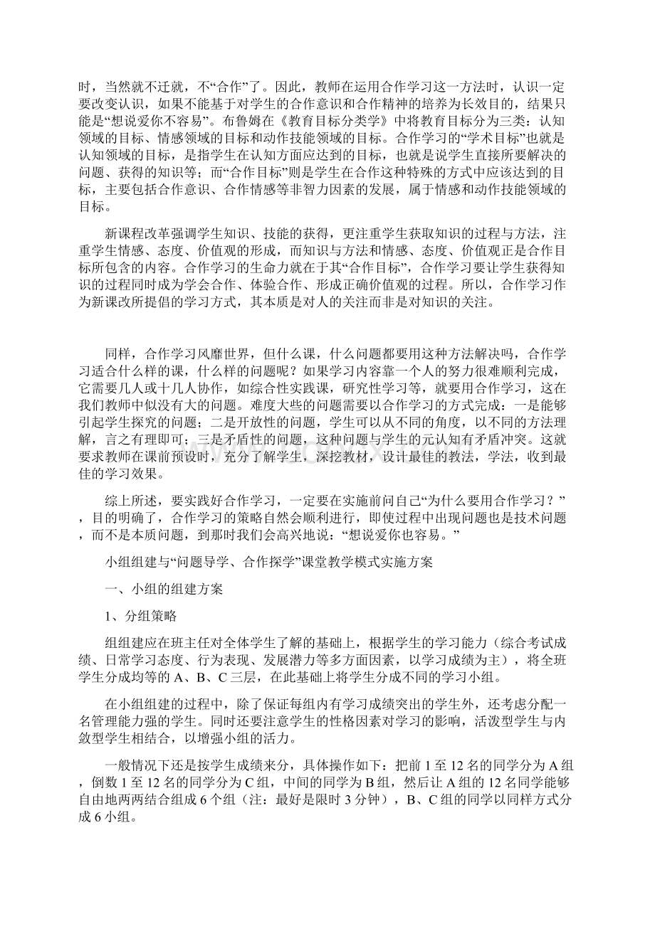 小组合作学习操作指导方案.docx_第2页