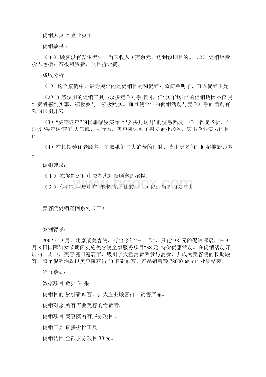 美容院促销案例集锦.docx_第3页