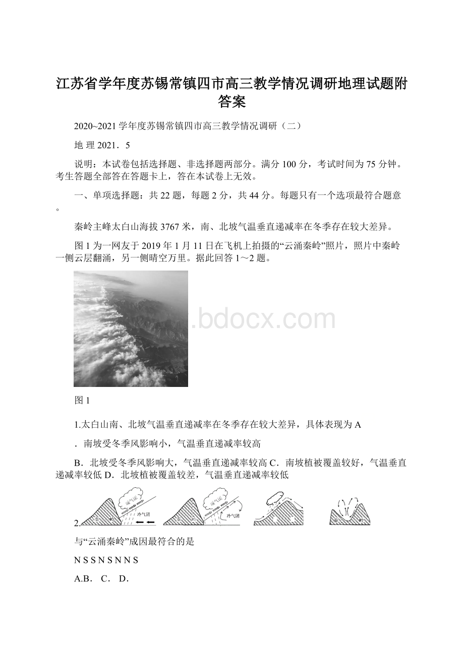 江苏省学年度苏锡常镇四市高三教学情况调研地理试题附答案.docx_第1页