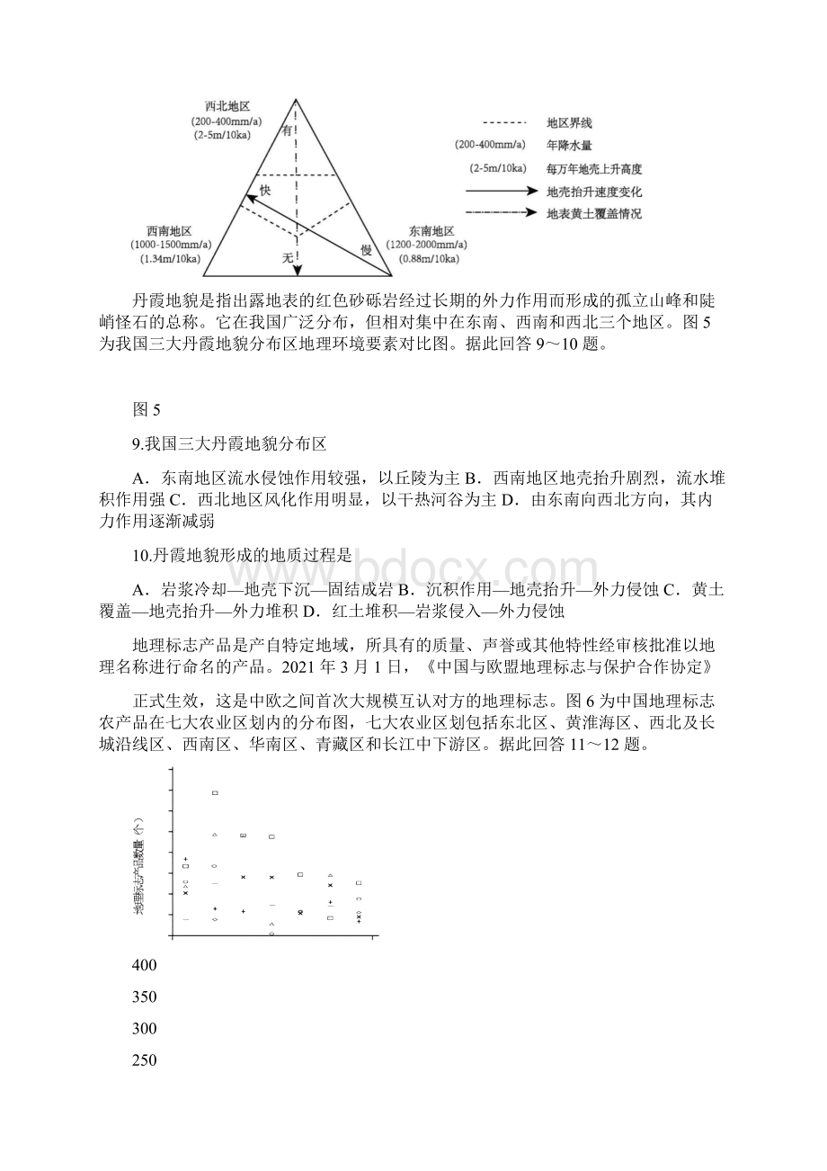 江苏省学年度苏锡常镇四市高三教学情况调研地理试题附答案.docx_第3页