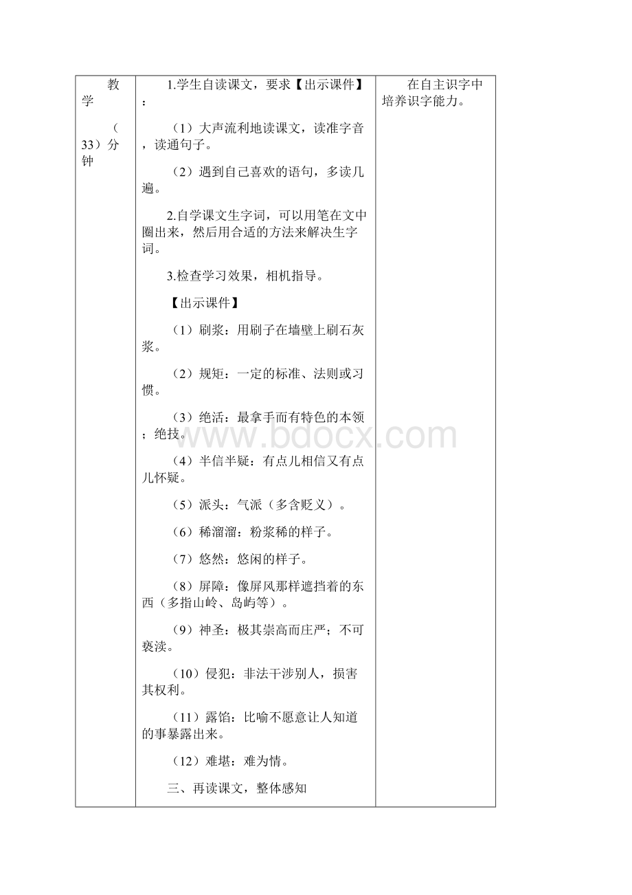 最新部编人教版小学语文五年级下册14刷子李教案Word格式.docx_第3页