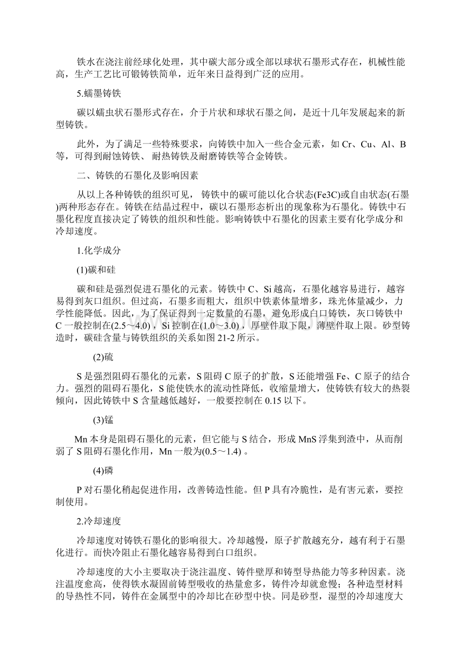 第21章铸铁技巧解答Word文件下载.docx_第2页