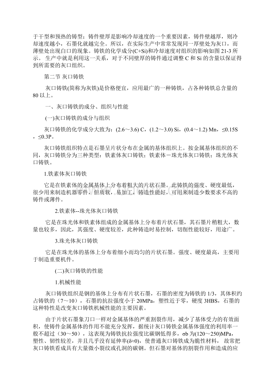 第21章铸铁技巧解答Word文件下载.docx_第3页