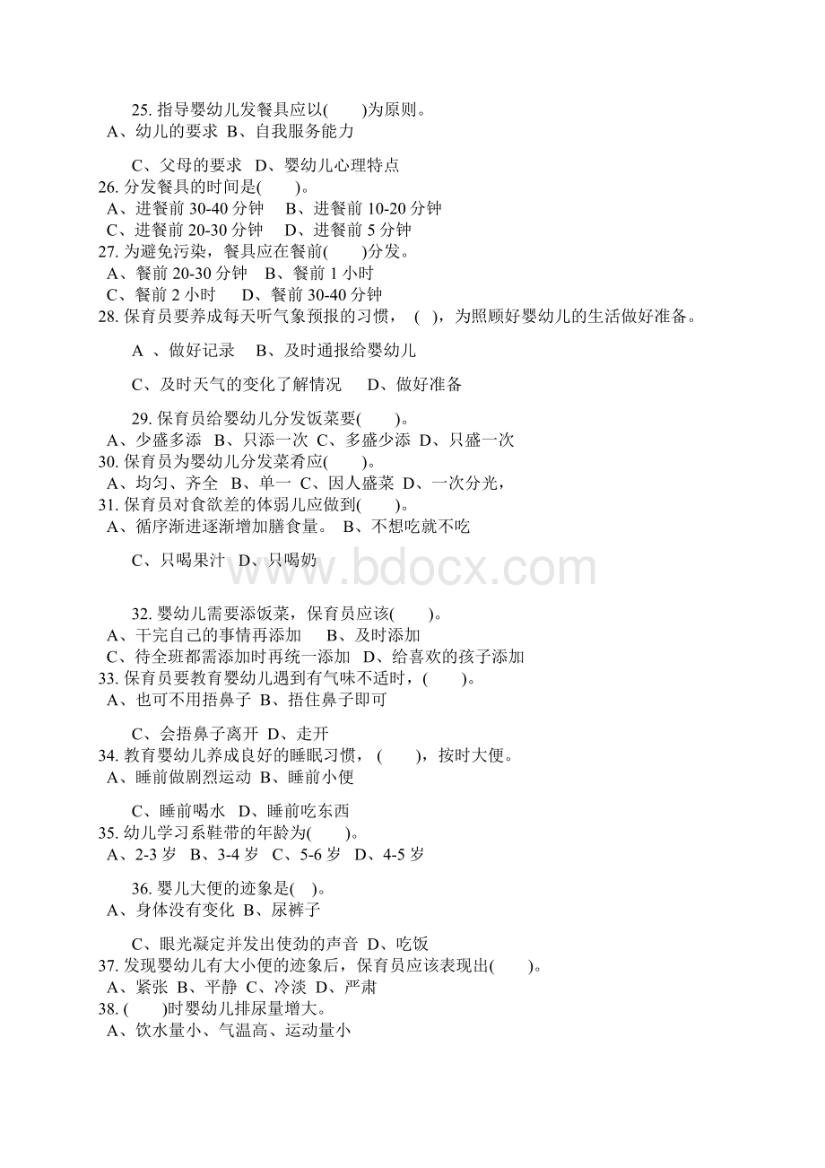 保育员中级理论知识选择题生活管理与教育文档格式.docx_第3页