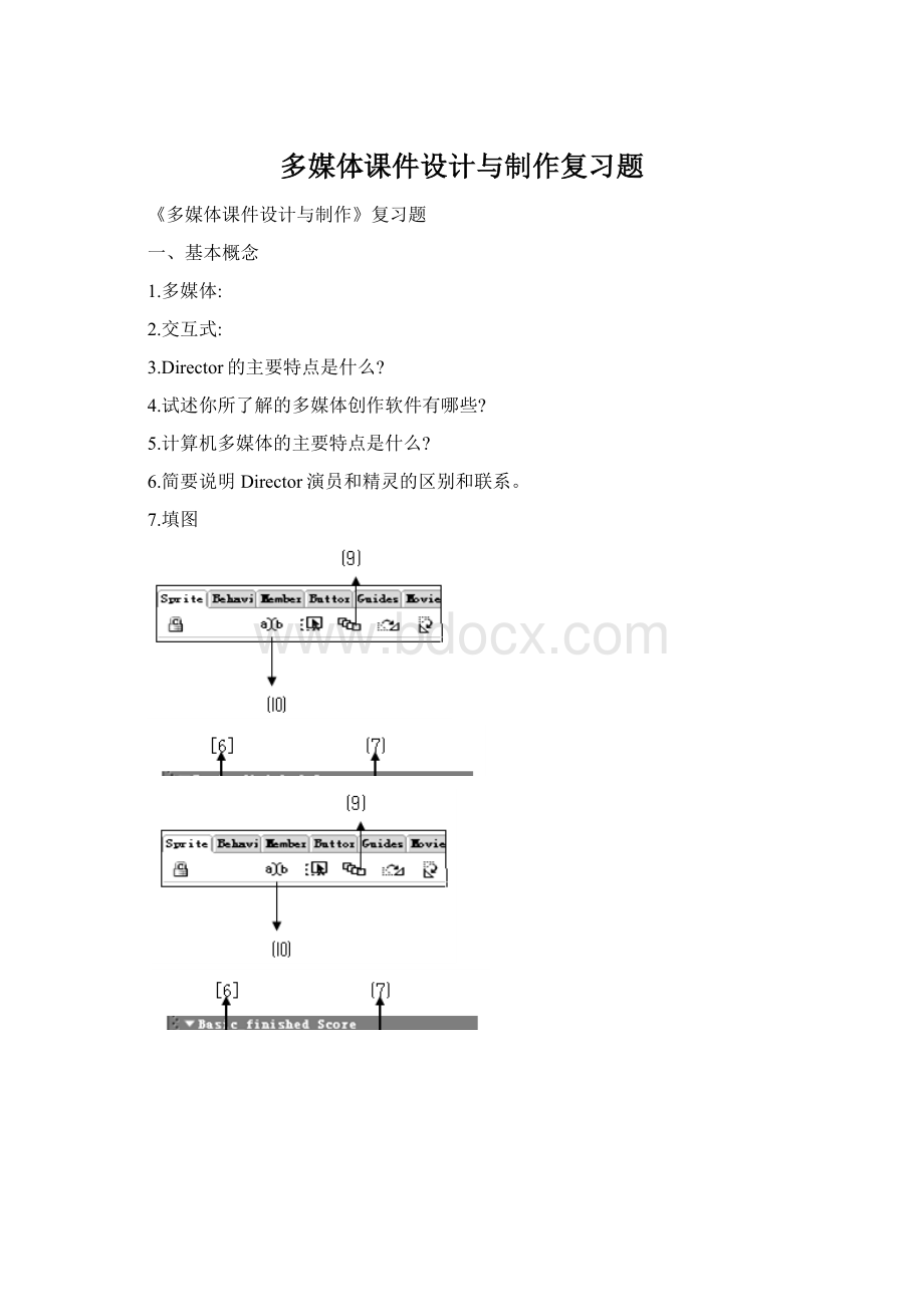 多媒体课件设计与制作复习题.docx