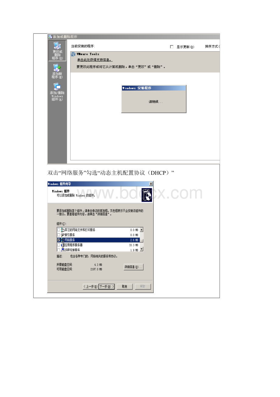 DHCP实验报告.docx_第2页