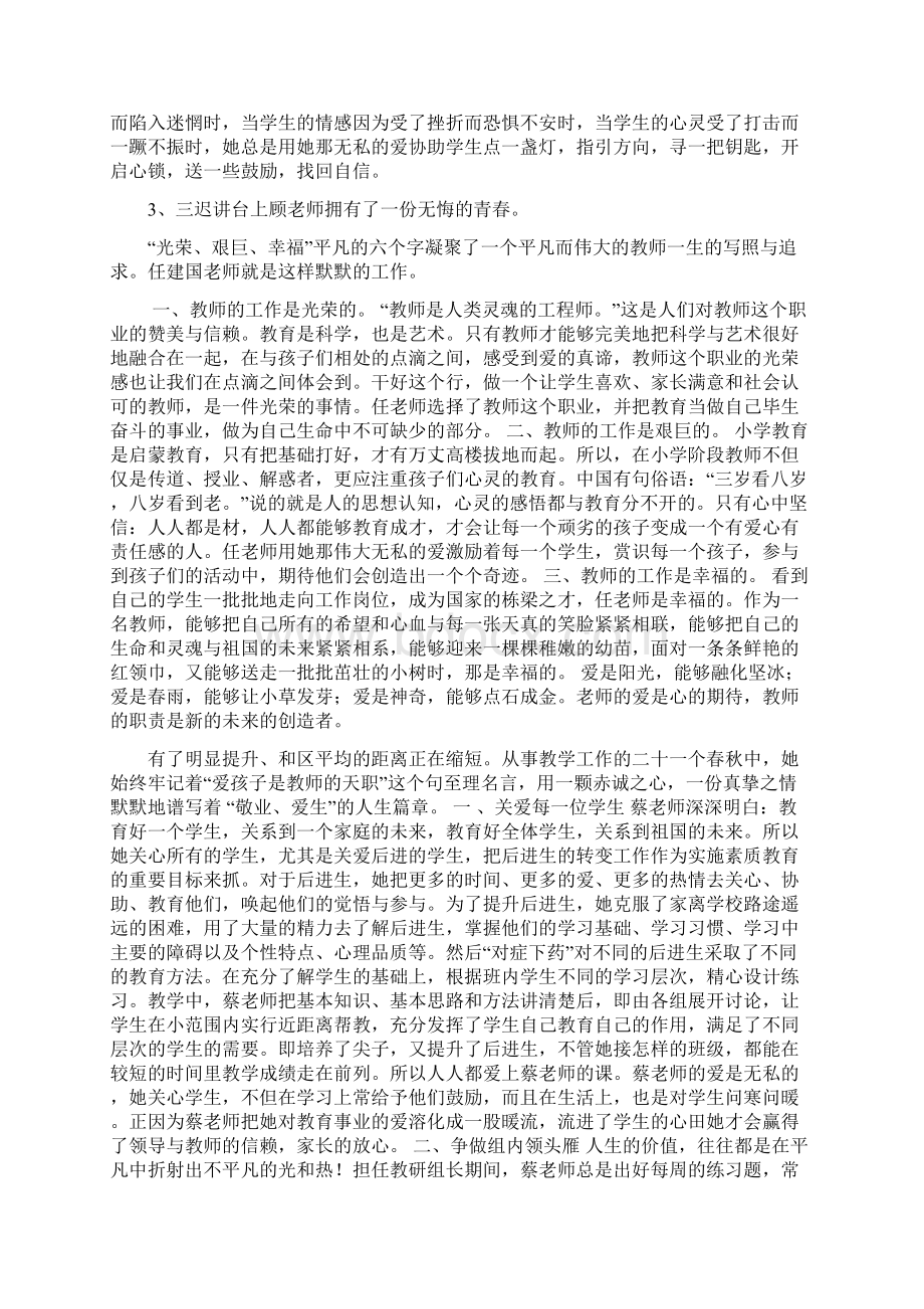 师德方面的真实案例.docx_第2页