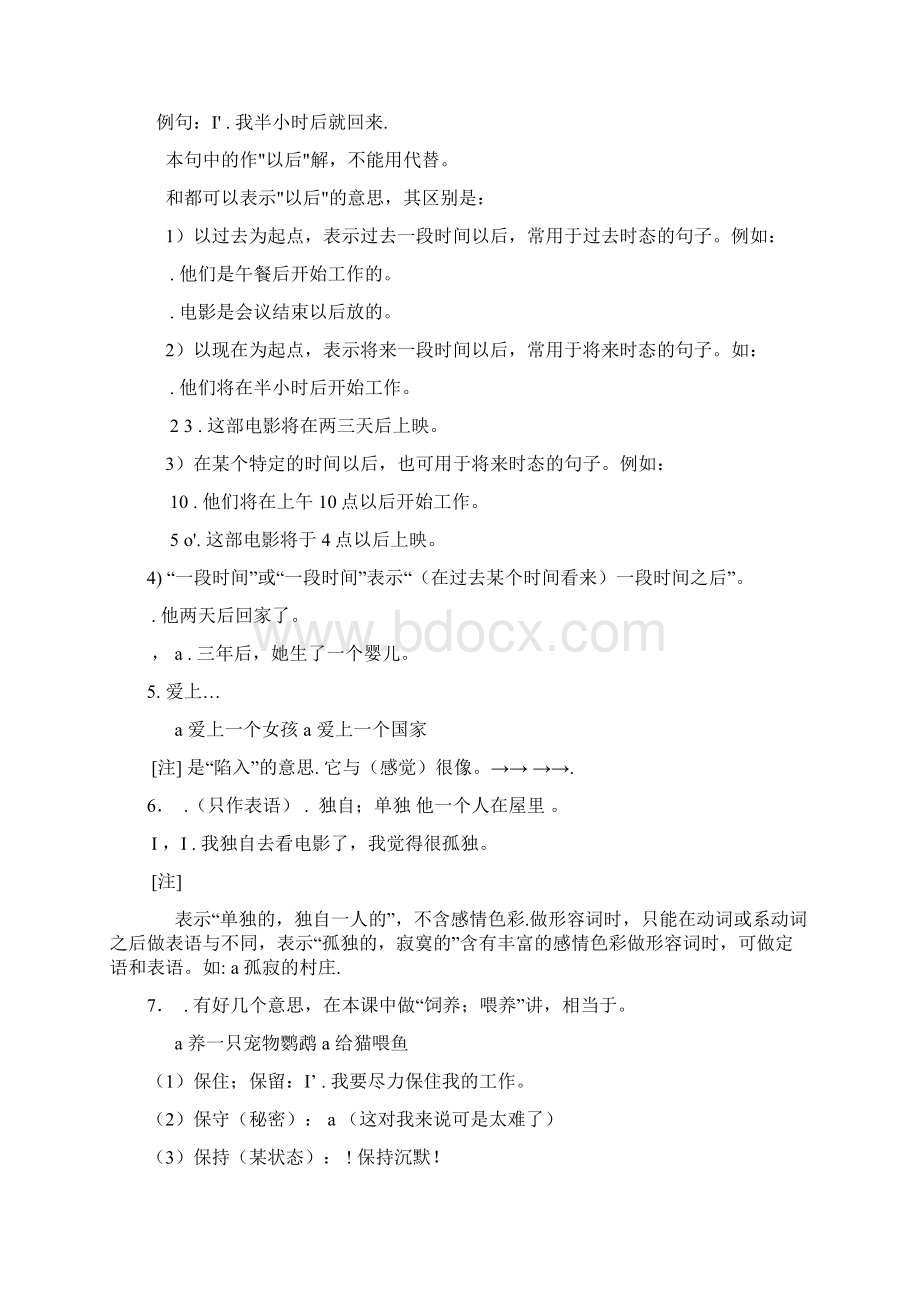 人教版八年级下册英语复习资料人教版Word文档下载推荐.docx_第2页