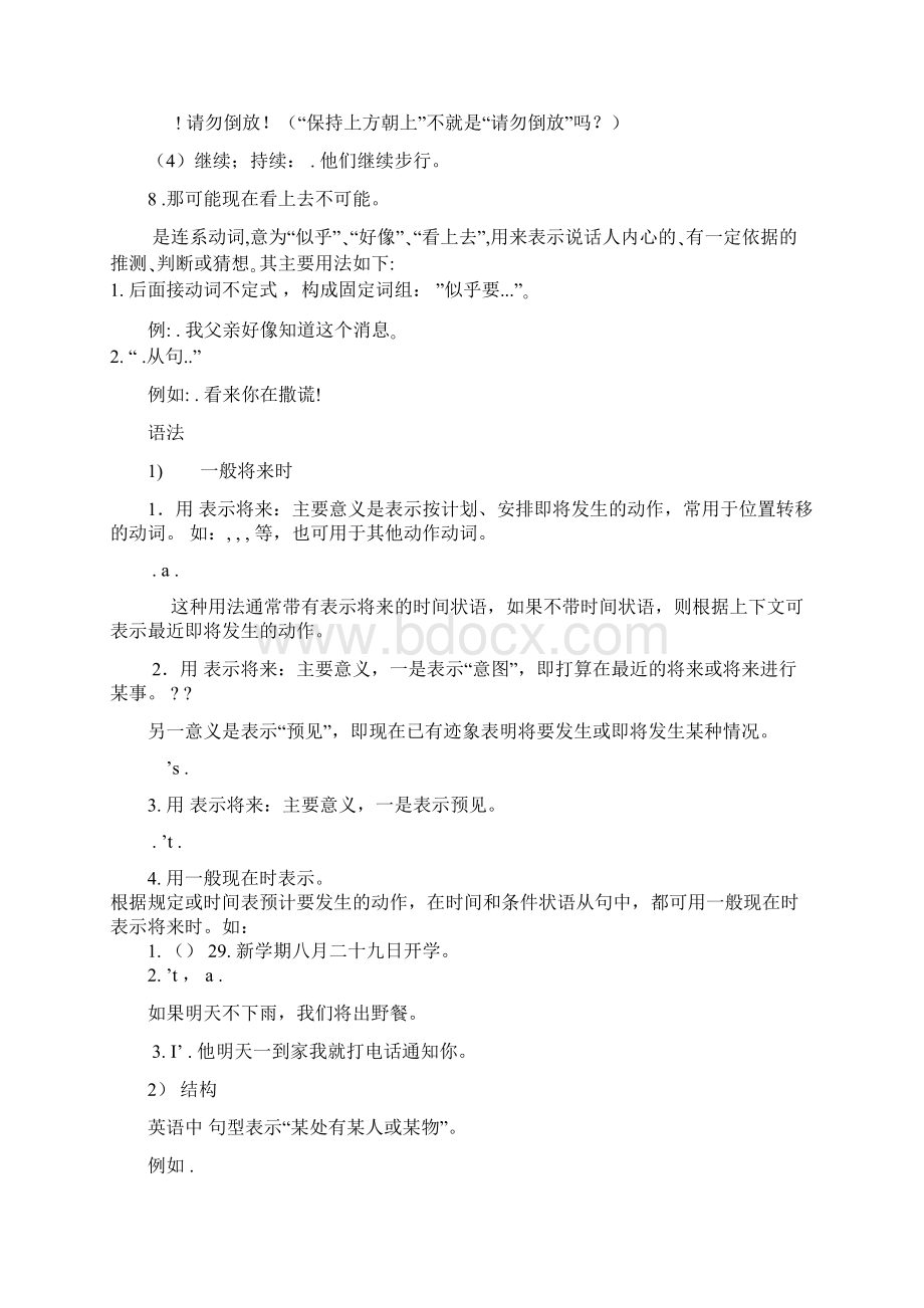 人教版八年级下册英语复习资料人教版.docx_第3页