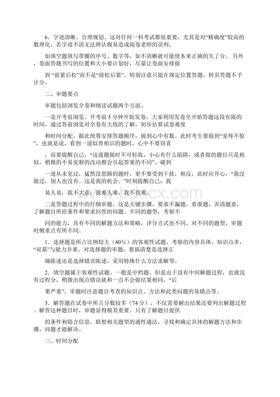 全民国防教育活动工作总结.docx_第3页