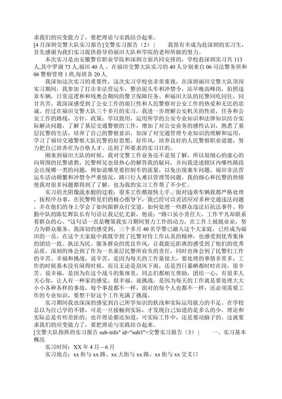 交警实习报告3篇.docx_第2页