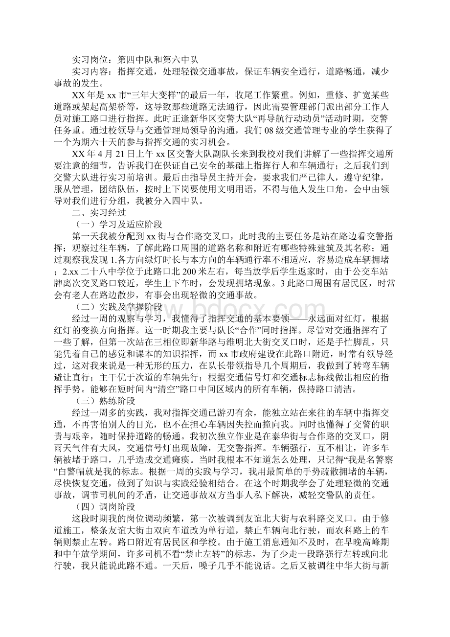 交警实习报告3篇.docx_第3页