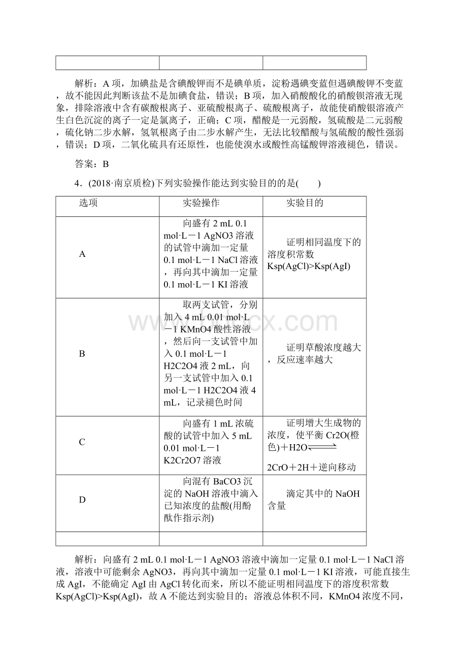 届高考化学二轮复习综合实验探究作业全国通用.docx_第3页