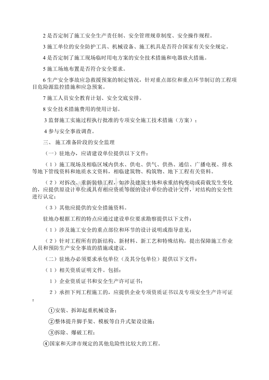 整理安全管理体系.docx_第3页