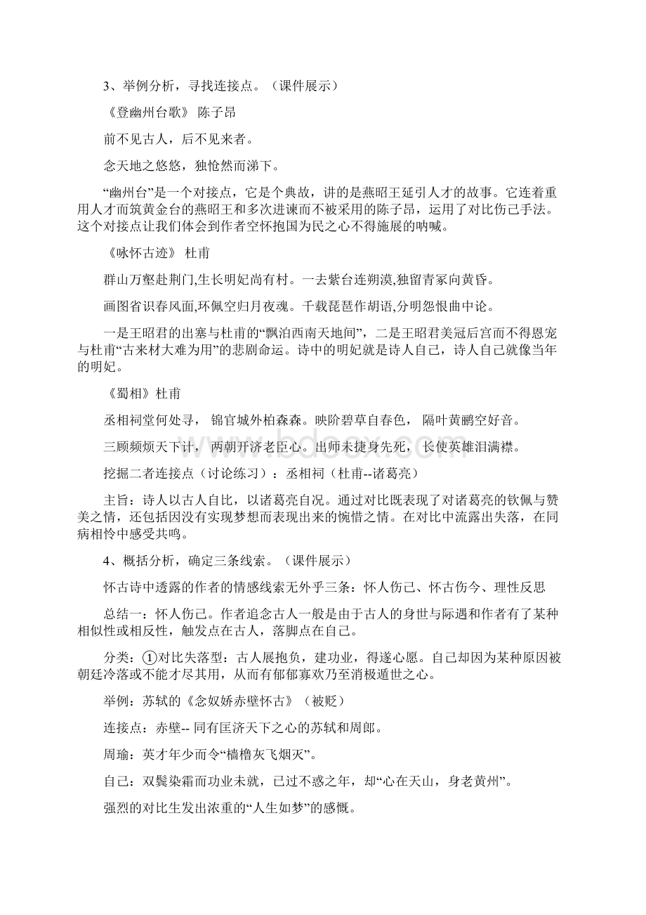 千古兴亡多少事《读懂咏史怀古诗》教案.docx_第2页