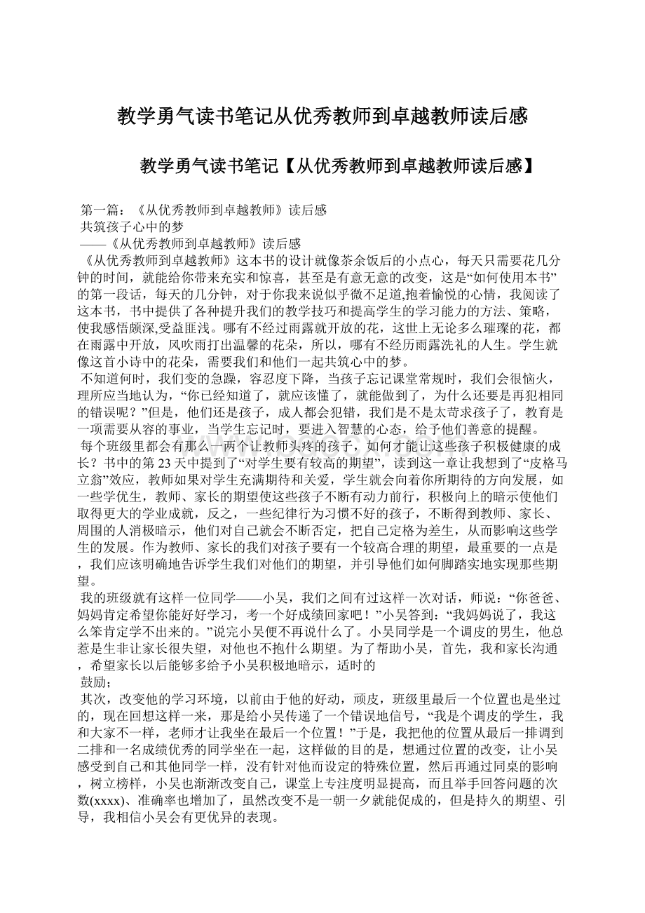 教学勇气读书笔记从优秀教师到卓越教师读后感.docx_第1页