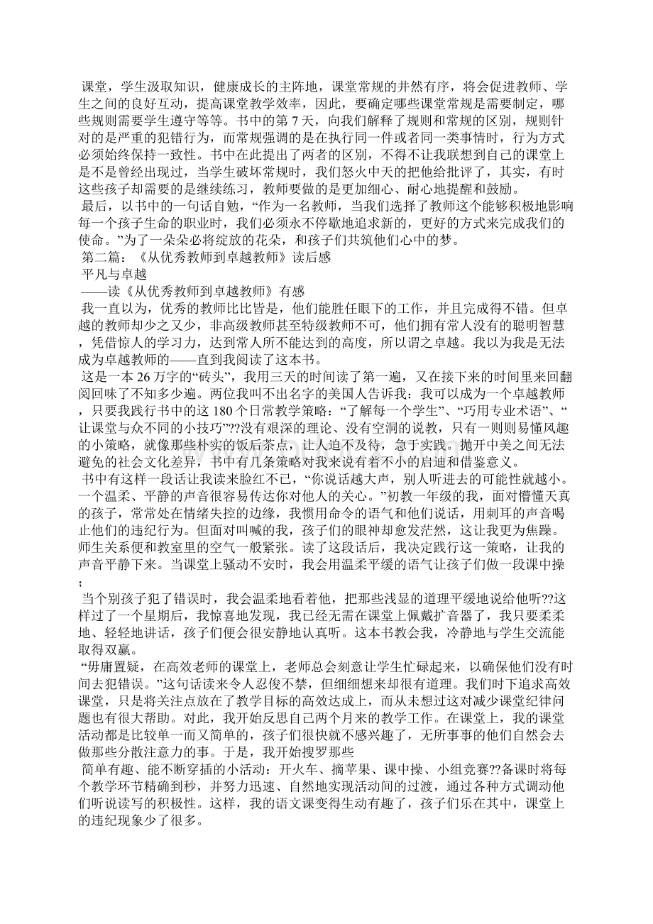 教学勇气读书笔记从优秀教师到卓越教师读后感.docx_第2页